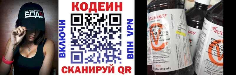 Codein напиток Lean (лин)  Белинский 
